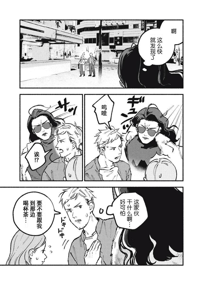 《面基对象是危险人物》漫画最新章节第36话免费下拉式在线观看章节第【7】张图片