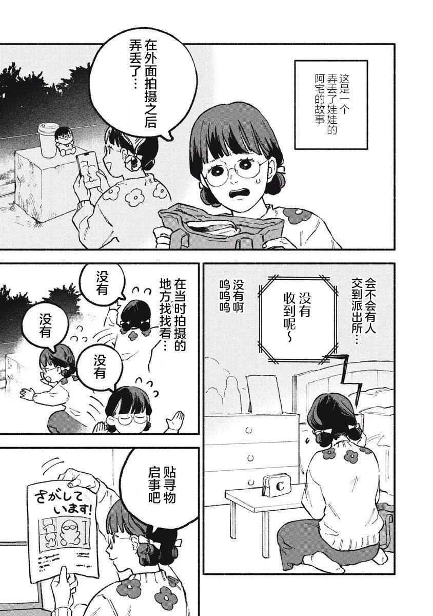 《面基对象是危险人物》漫画最新章节第35话免费下拉式在线观看章节第【1】张图片