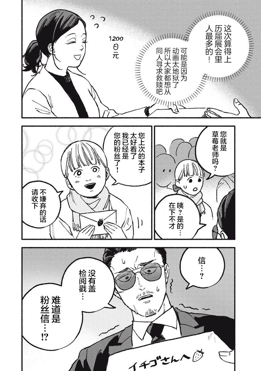 《面基对象是危险人物》漫画最新章节第17话免费下拉式在线观看章节第【6】张图片