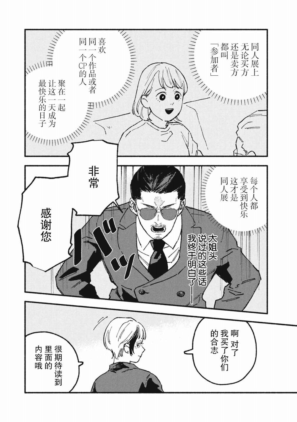 《面基对象是危险人物》漫画最新章节第18话免费下拉式在线观看章节第【6】张图片