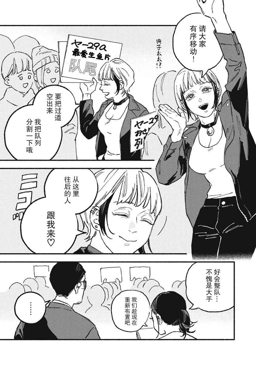 《面基对象是危险人物》漫画最新章节第18话免费下拉式在线观看章节第【3】张图片