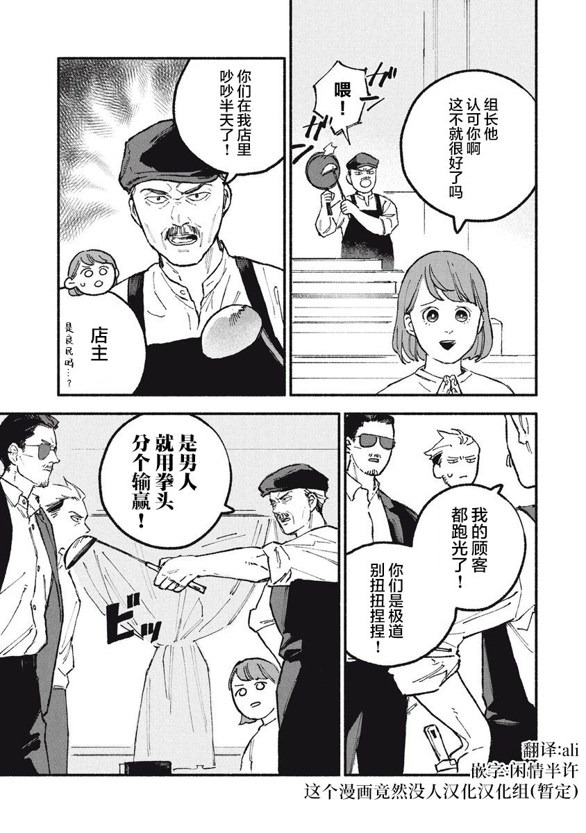 《面基对象是危险人物》漫画最新章节第27话免费下拉式在线观看章节第【7】张图片