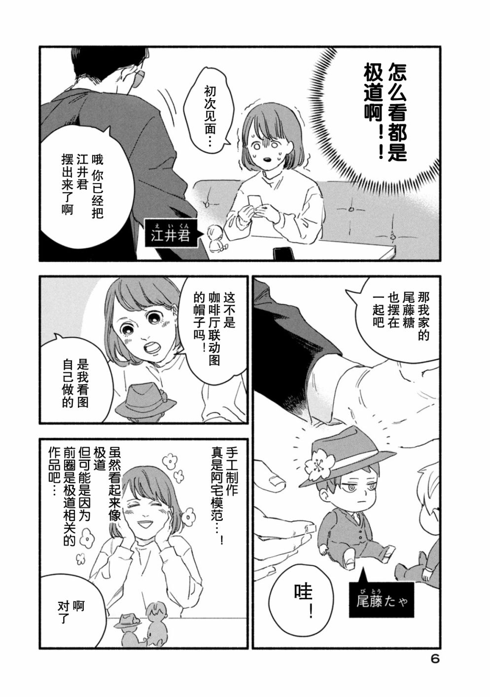 《面基对象是危险人物》漫画最新章节第1话免费下拉式在线观看章节第【5】张图片