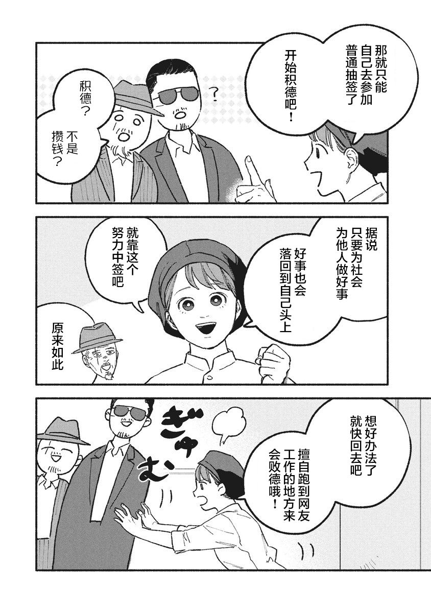 《面基对象是危险人物》漫画最新章节第23话免费下拉式在线观看章节第【4】张图片