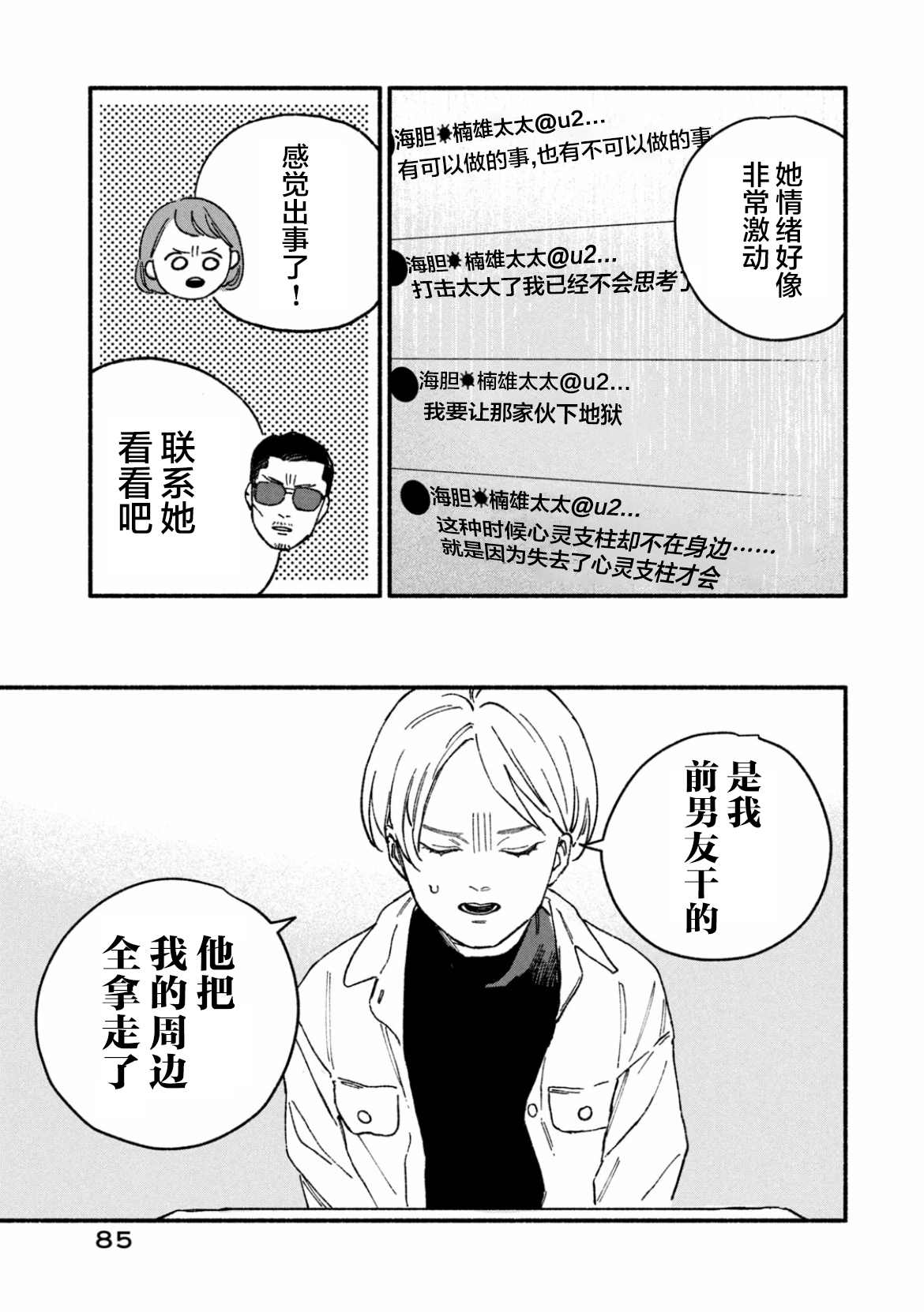 《面基对象是危险人物》漫画最新章节第9话免费下拉式在线观看章节第【5】张图片