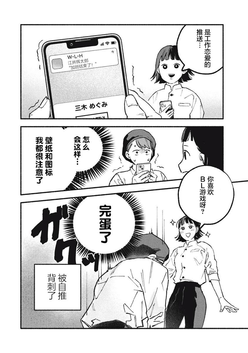 《面基对象是危险人物》漫画最新章节第37话免费下拉式在线观看章节第【8】张图片