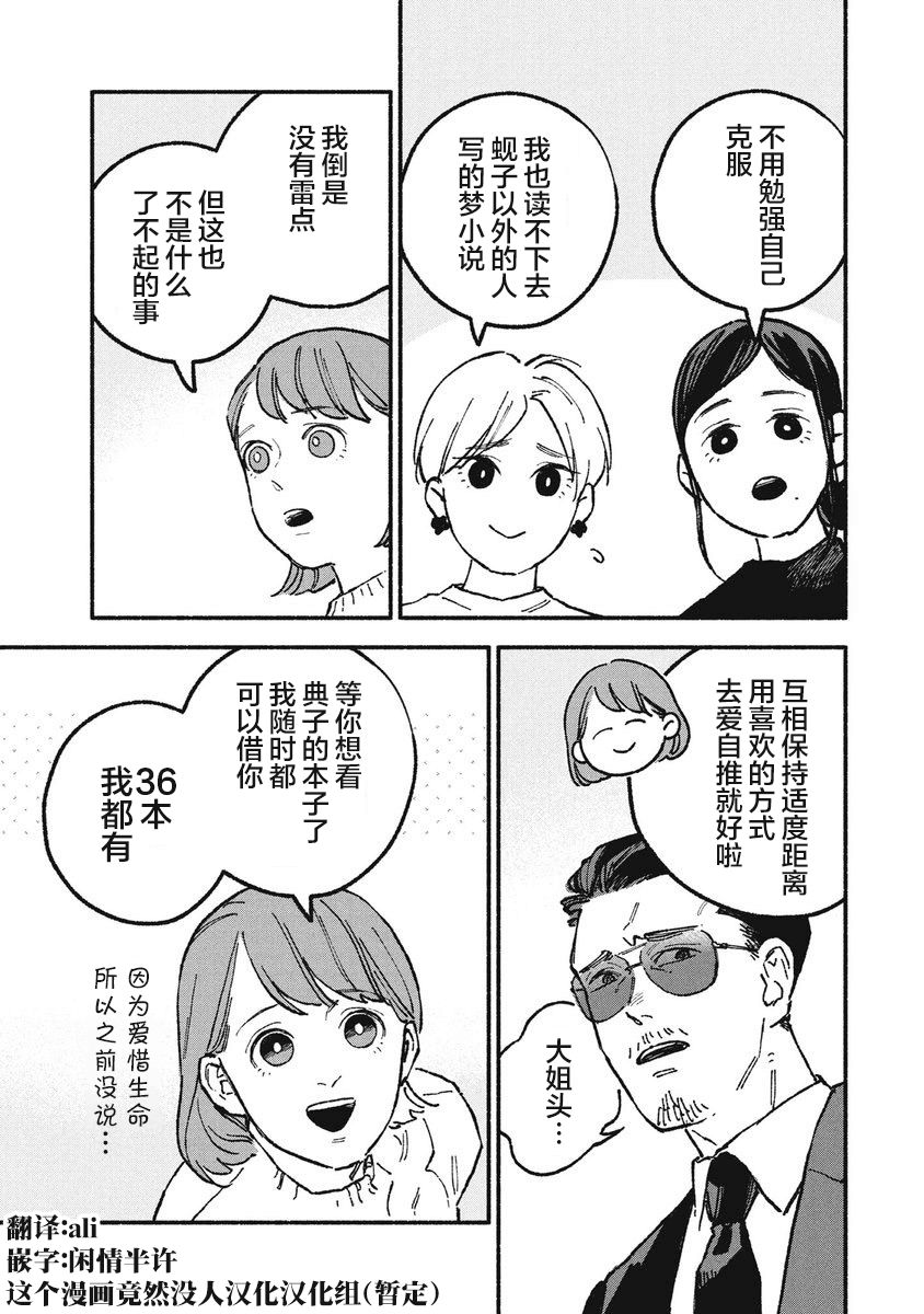 《面基对象是危险人物》漫画最新章节第19话免费下拉式在线观看章节第【5】张图片