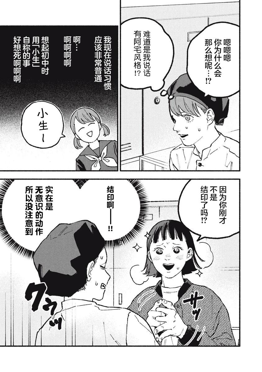 《面基对象是危险人物》漫画最新章节第37话免费下拉式在线观看章节第【5】张图片