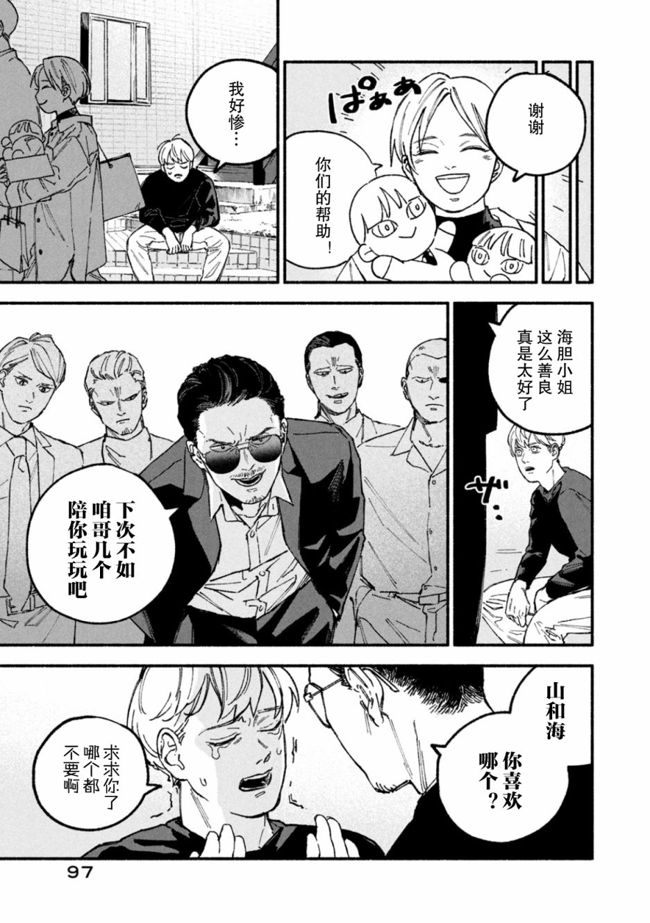 《面基对象是危险人物》漫画最新章节第10话免费下拉式在线观看章节第【9】张图片