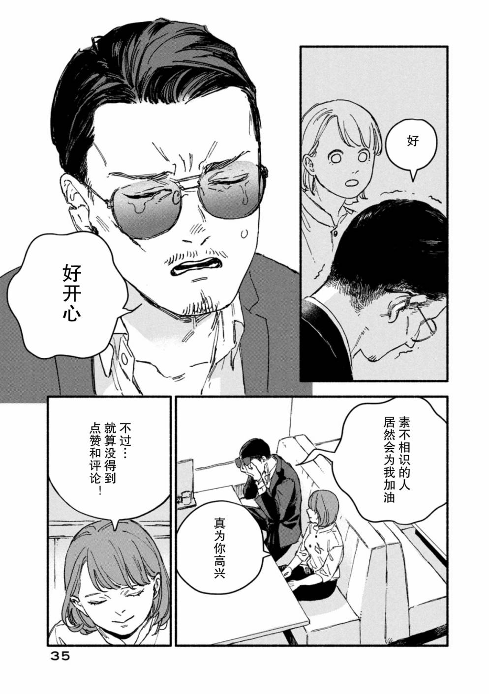 《面基对象是危险人物》漫画最新章节第3话免费下拉式在线观看章节第【5】张图片