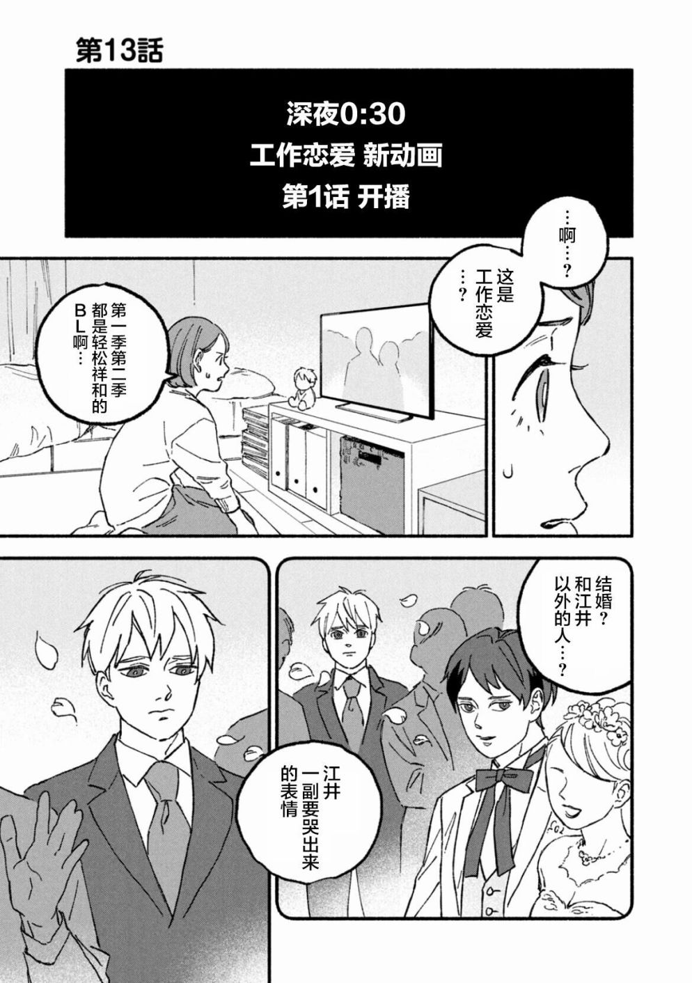 《面基对象是危险人物》漫画最新章节第13话免费下拉式在线观看章节第【1】张图片