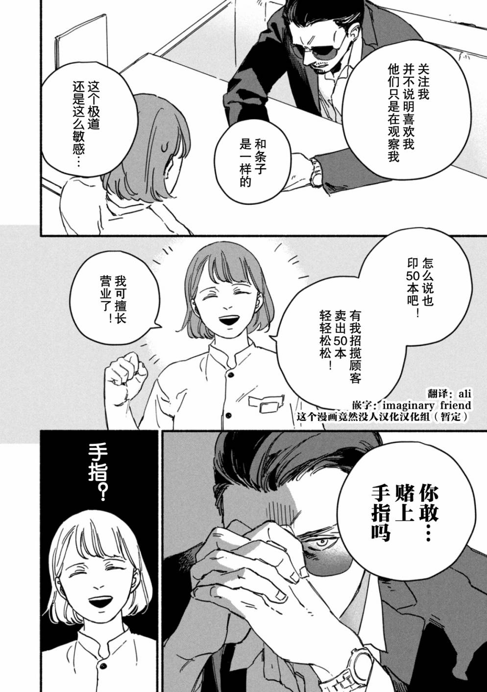 《面基对象是危险人物》漫画最新章节第2话免费下拉式在线观看章节第【8】张图片