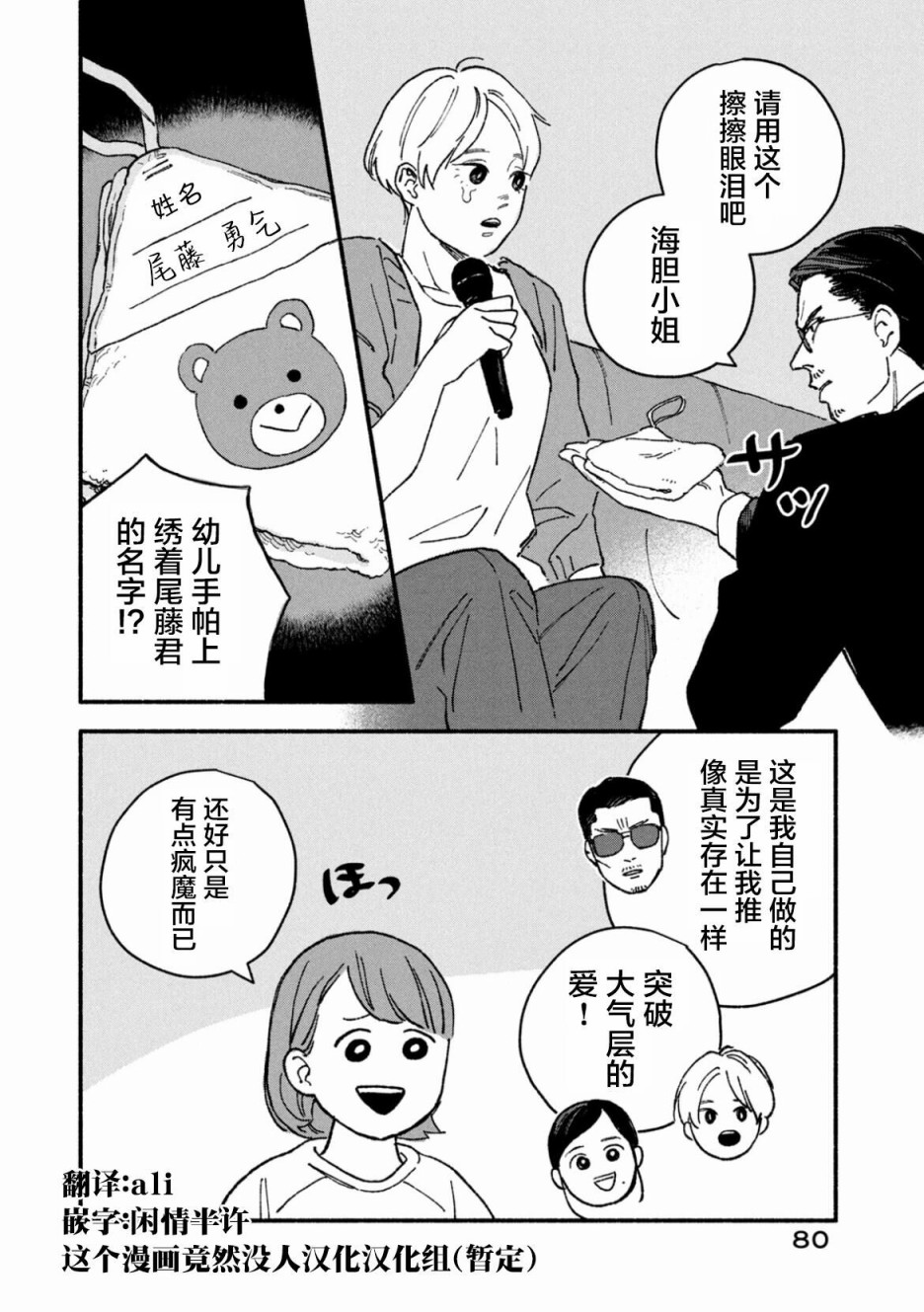 《面基对象是危险人物》漫画最新章节第8话免费下拉式在线观看章节第【8】张图片