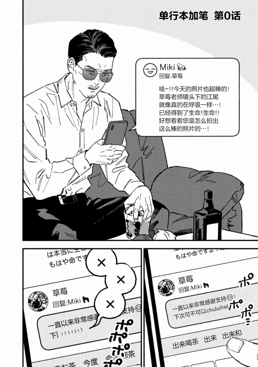 《面基对象是危险人物》漫画最新章节01卷加笔免费下拉式在线观看章节第【1】张图片