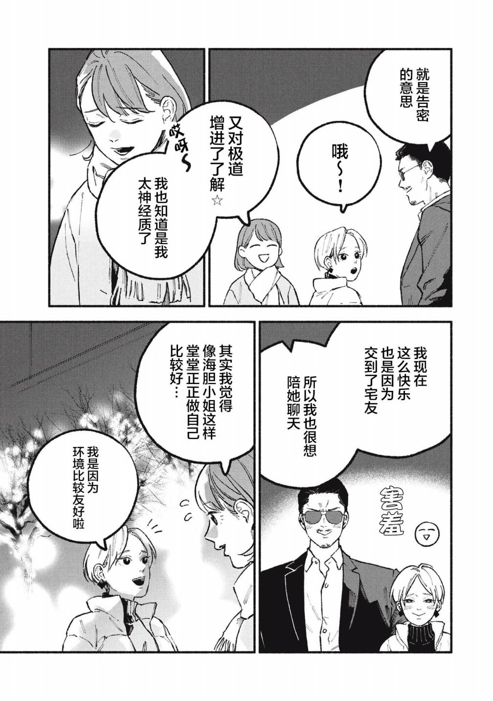 《面基对象是危险人物》漫画最新章节第38话免费下拉式在线观看章节第【3】张图片