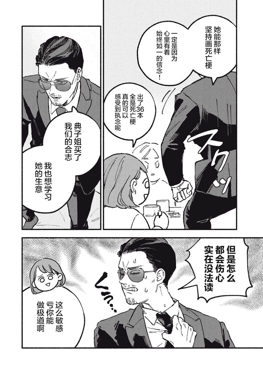 《面基对象是危险人物》漫画最新章节第19话免费下拉式在线观看章节第【4】张图片