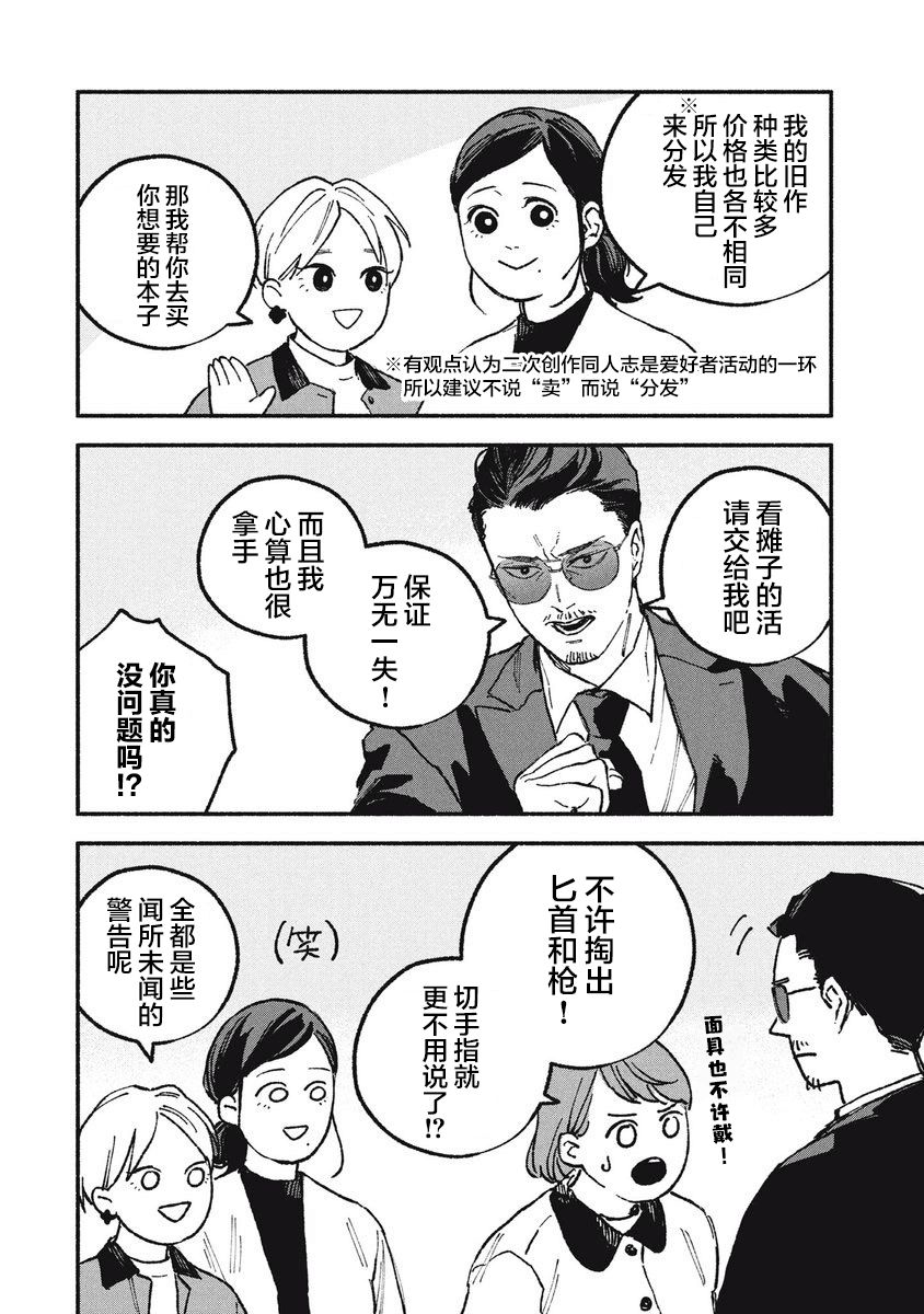 《面基对象是危险人物》漫画最新章节第17话免费下拉式在线观看章节第【4】张图片