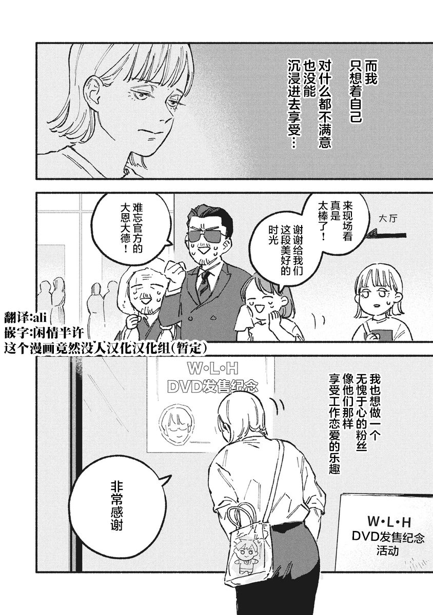 《面基对象是危险人物》漫画最新章节第24话免费下拉式在线观看章节第【8】张图片