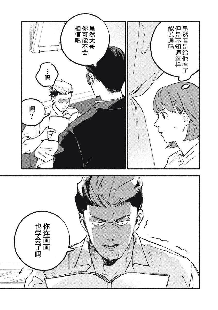 《面基对象是危险人物》漫画最新章节第27话免费下拉式在线观看章节第【5】张图片