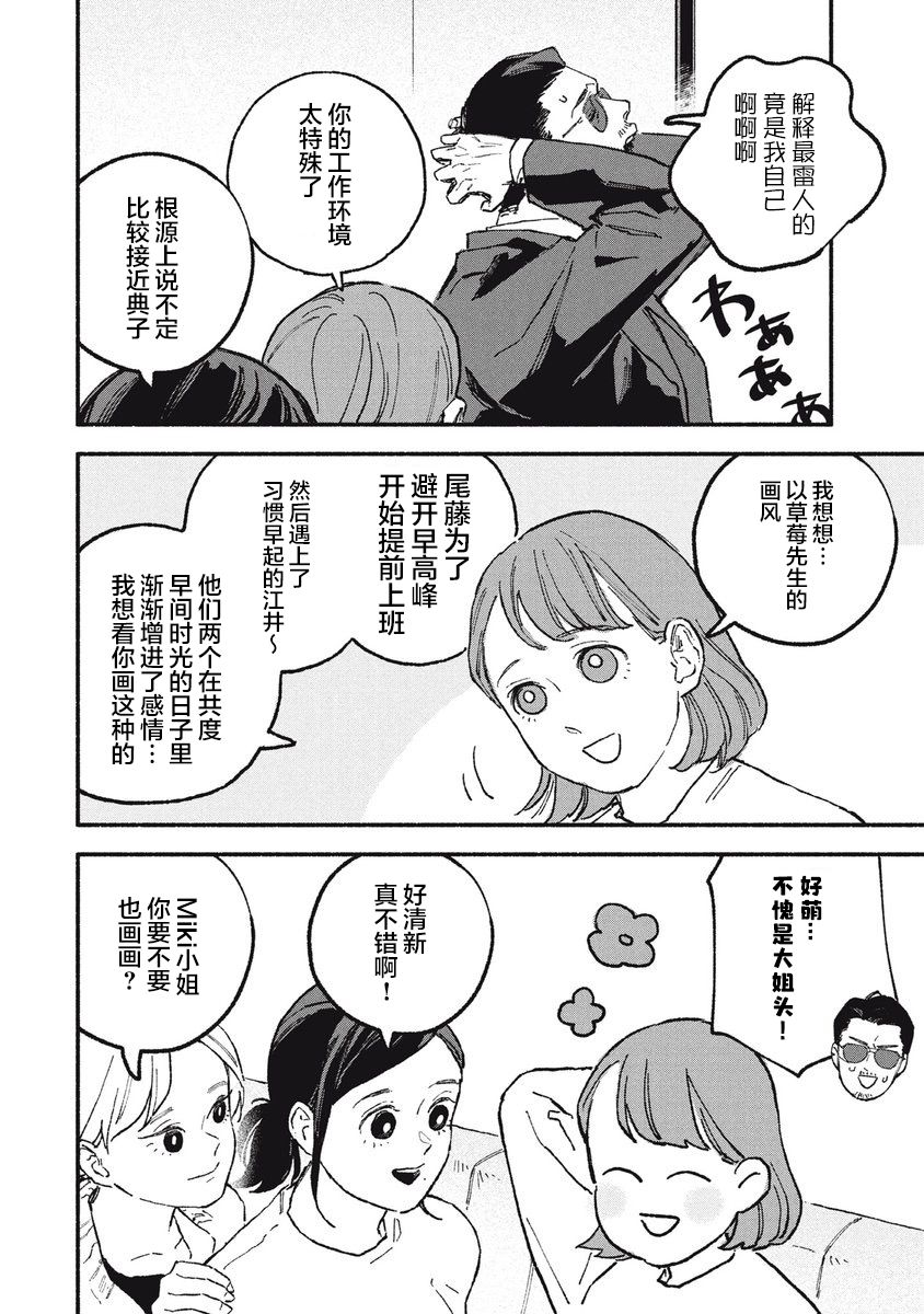 《面基对象是危险人物》漫画最新章节第20话免费下拉式在线观看章节第【6】张图片