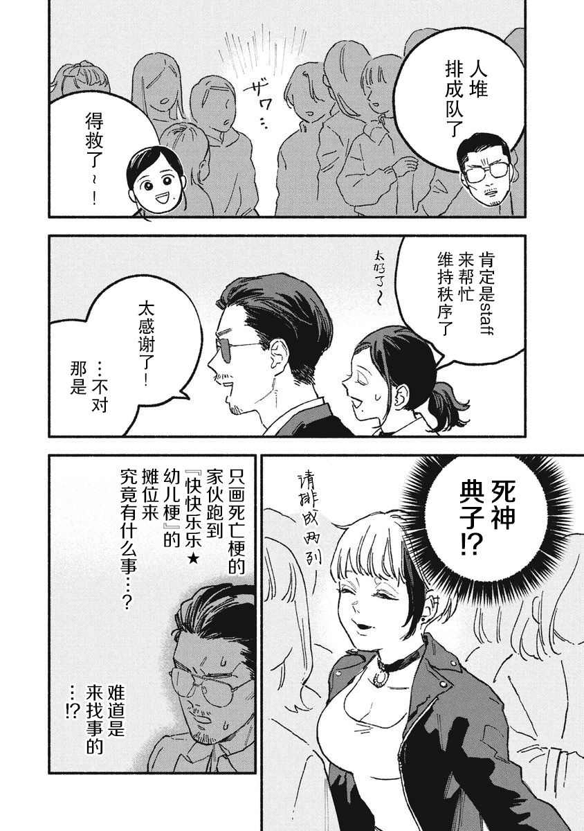 《面基对象是危险人物》漫画最新章节第18话免费下拉式在线观看章节第【2】张图片