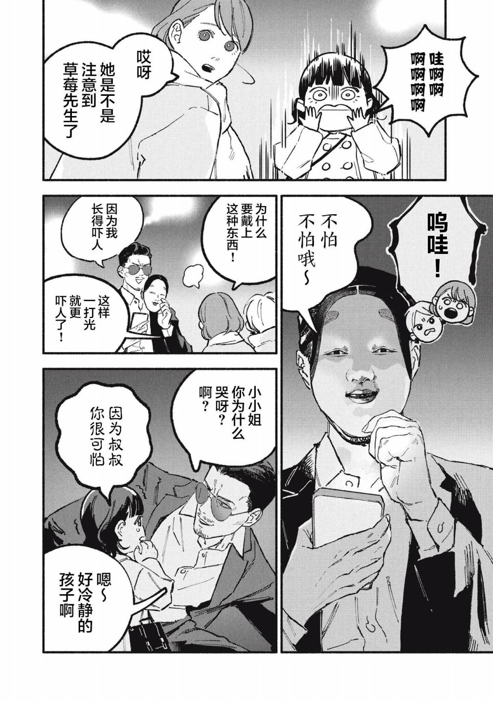 《面基对象是危险人物》漫画最新章节第38话免费下拉式在线观看章节第【6】张图片