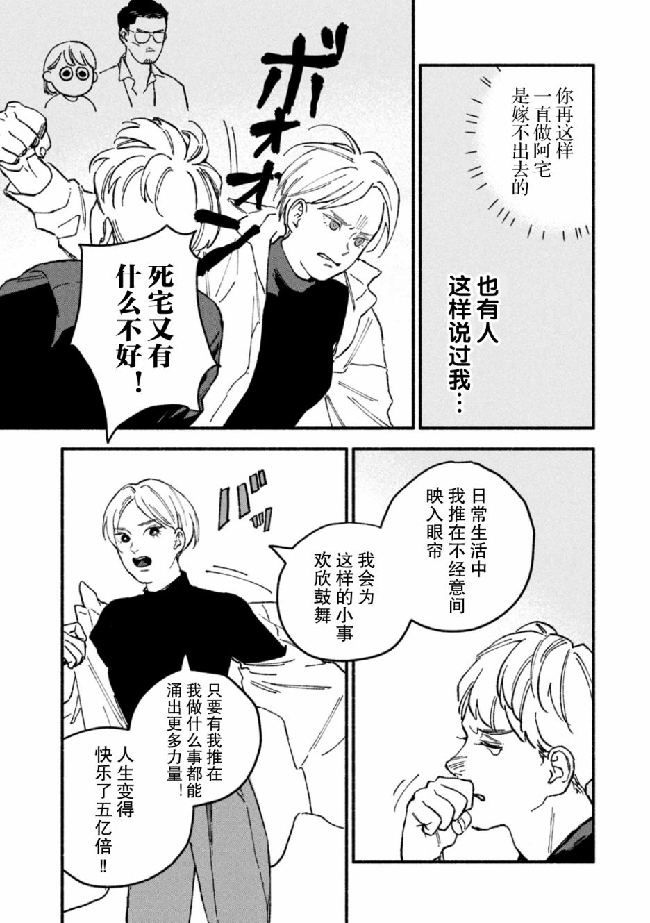 《面基对象是危险人物》漫画最新章节第10话免费下拉式在线观看章节第【5】张图片