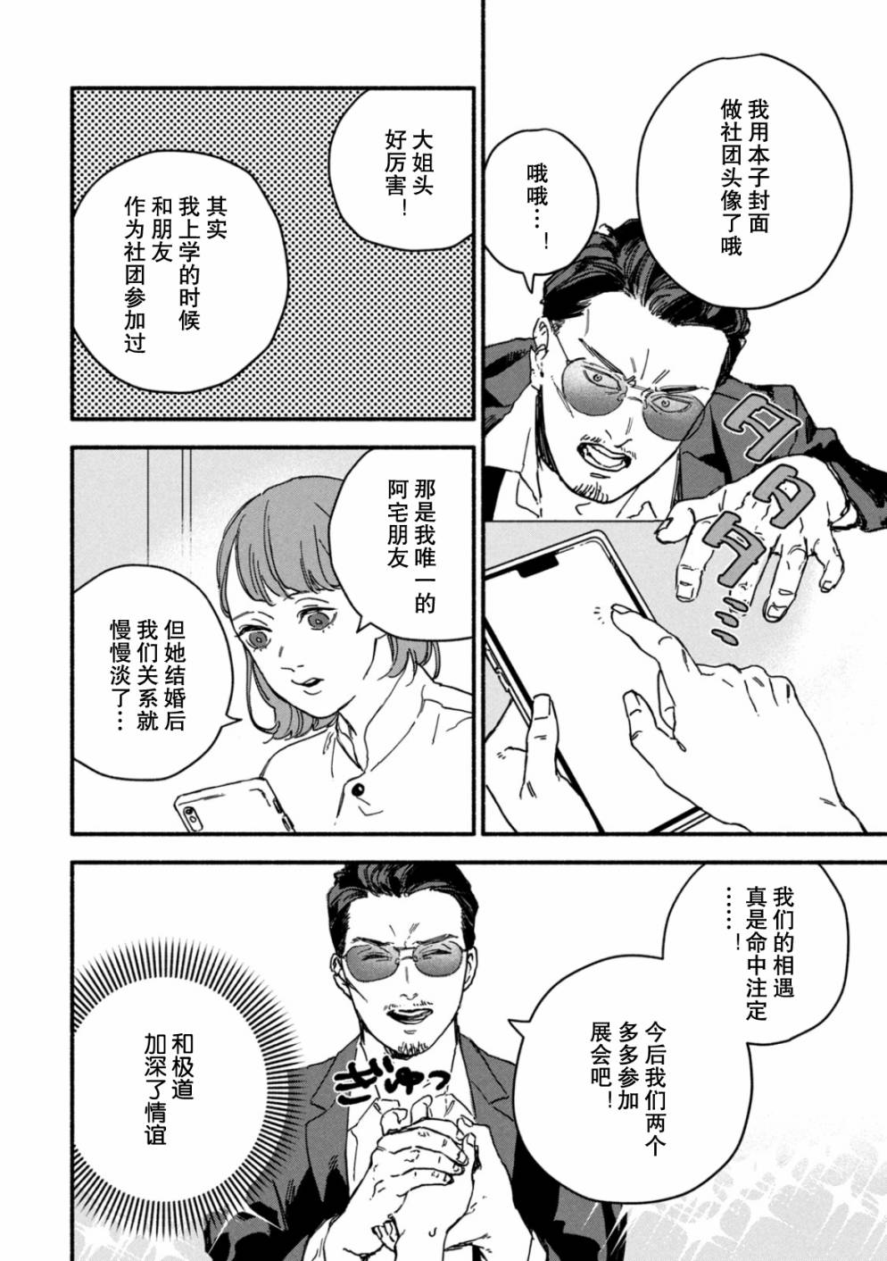 《面基对象是危险人物》漫画最新章节第2话免费下拉式在线观看章节第【4】张图片