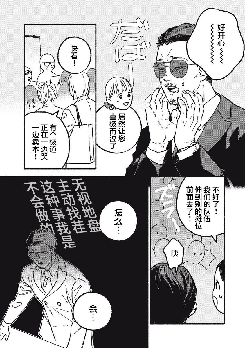 《面基对象是危险人物》漫画最新章节第17话免费下拉式在线观看章节第【7】张图片