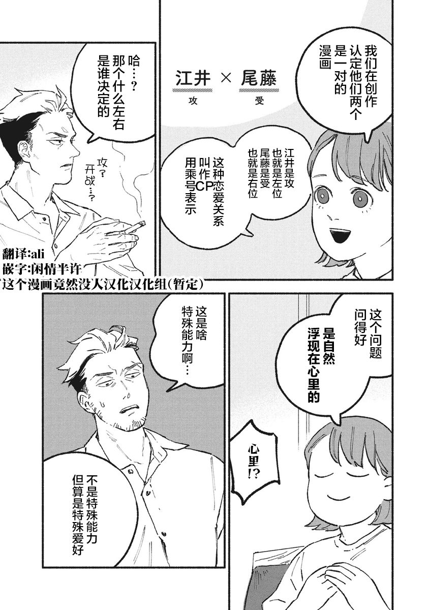 《面基对象是危险人物》漫画最新章节第25话免费下拉式在线观看章节第【5】张图片