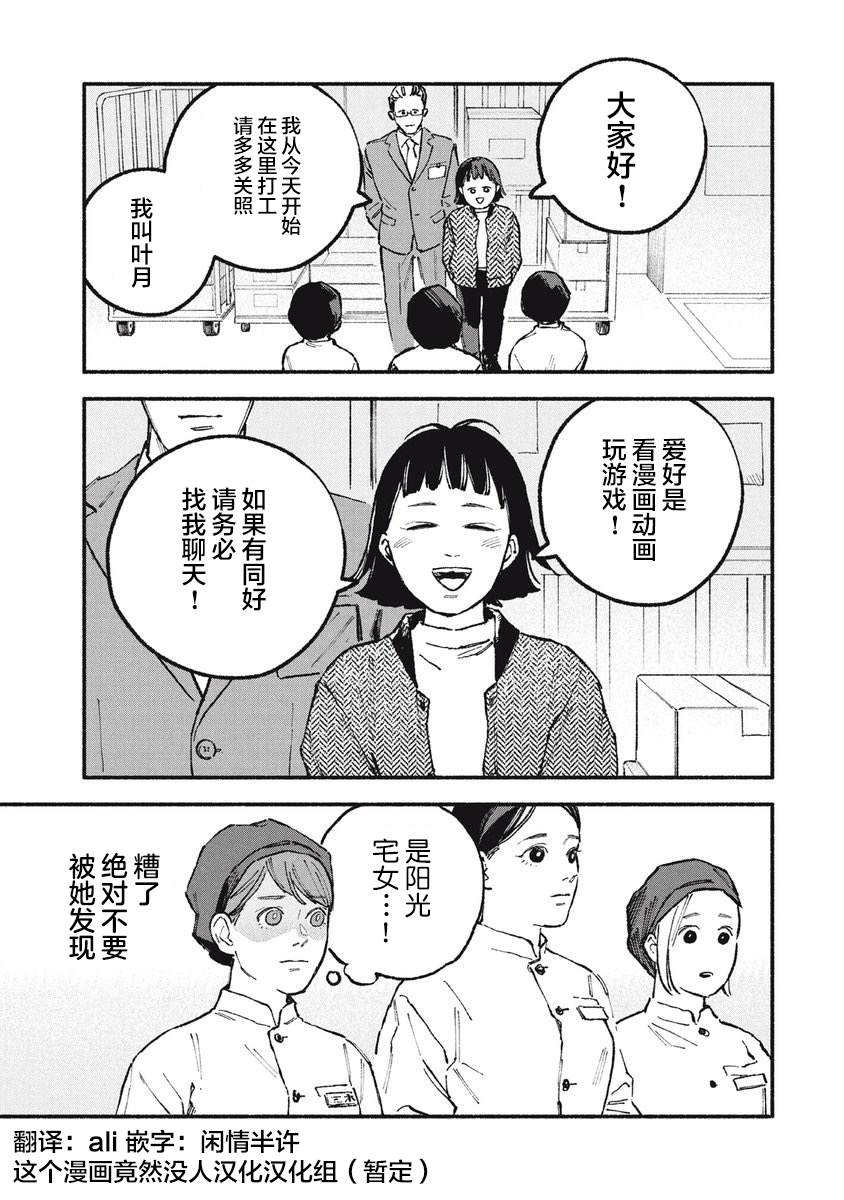 《面基对象是危险人物》漫画最新章节第37话免费下拉式在线观看章节第【1】张图片