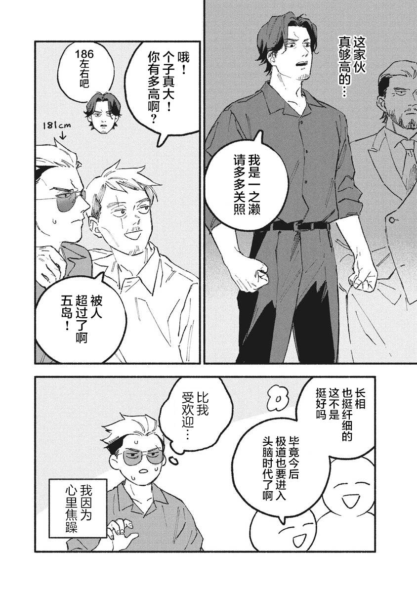 《面基对象是危险人物》漫画最新章节第26话免费下拉式在线观看章节第【2】张图片