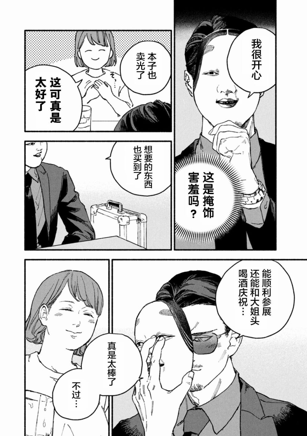 《面基对象是危险人物》漫画最新章节第6话免费下拉式在线观看章节第【2】张图片