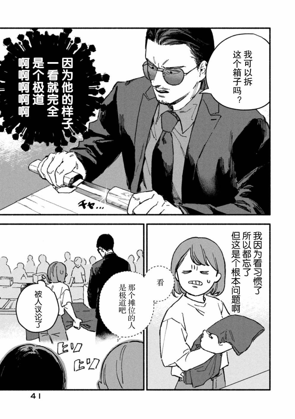 《面基对象是危险人物》漫画最新章节第4话免费下拉式在线观看章节第【3】张图片