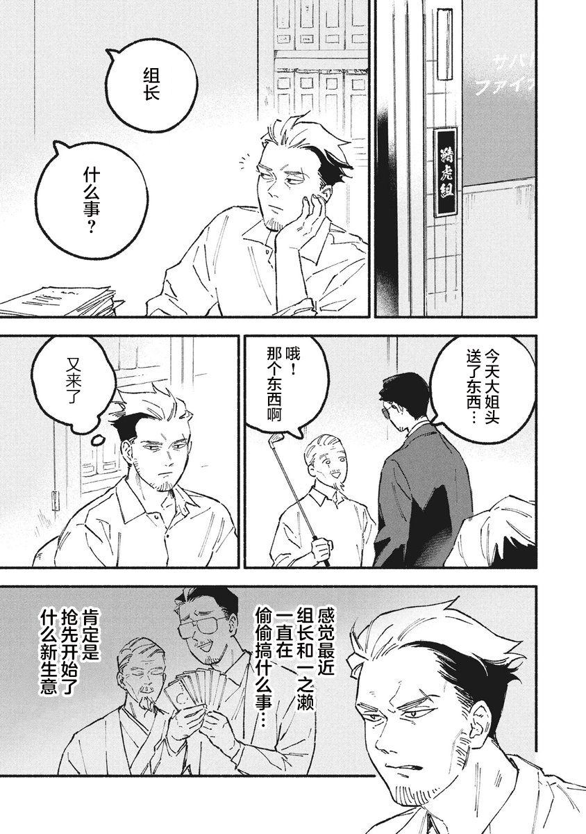 《面基对象是危险人物》漫画最新章节第25话免费下拉式在线观看章节第【1】张图片