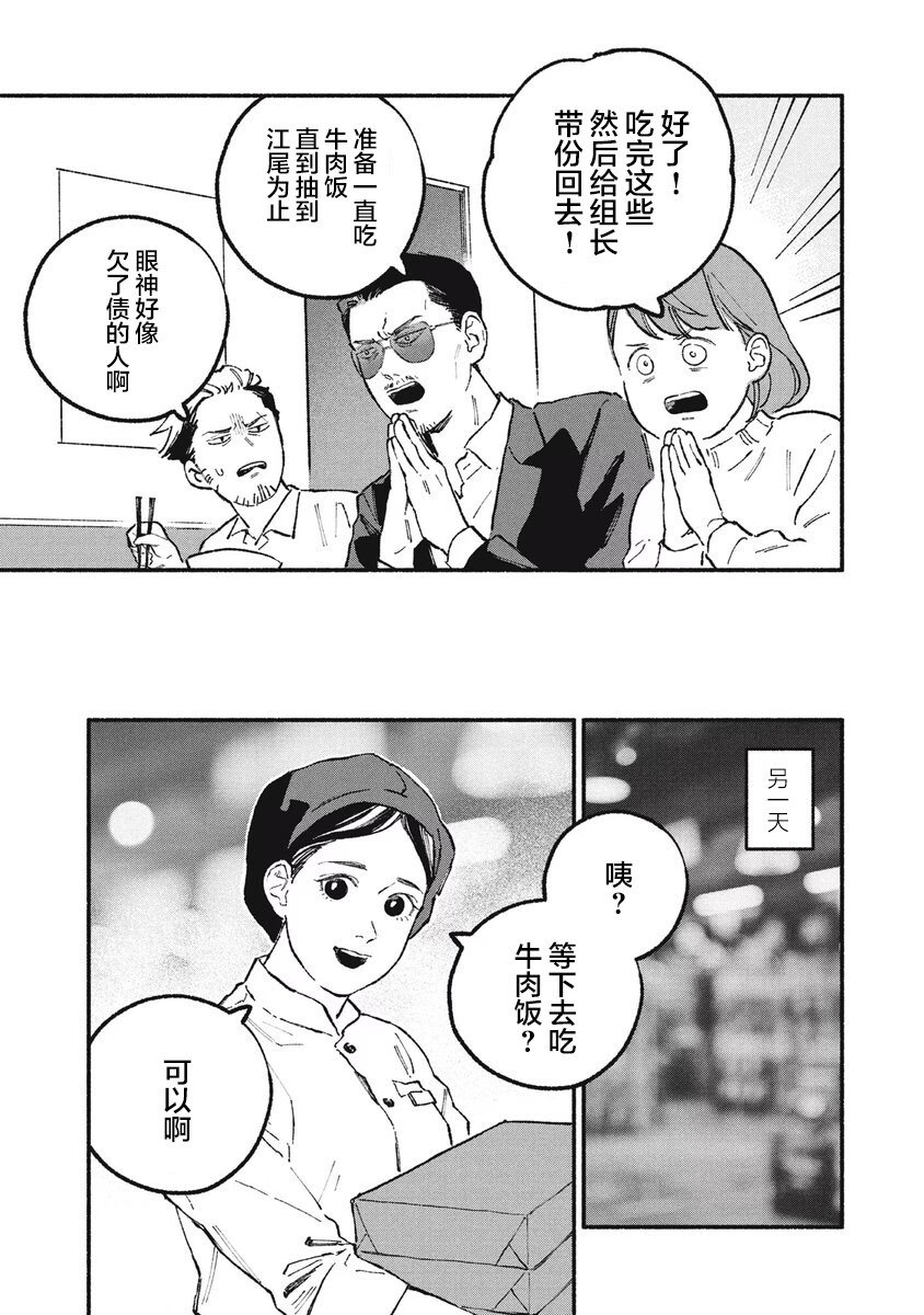 《面基对象是危险人物》漫画最新章节第33话免费下拉式在线观看章节第【5】张图片