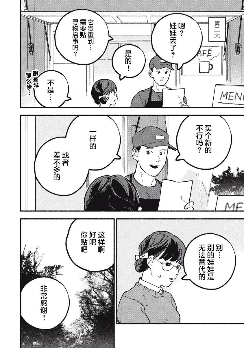 《面基对象是危险人物》漫画最新章节第35话免费下拉式在线观看章节第【2】张图片