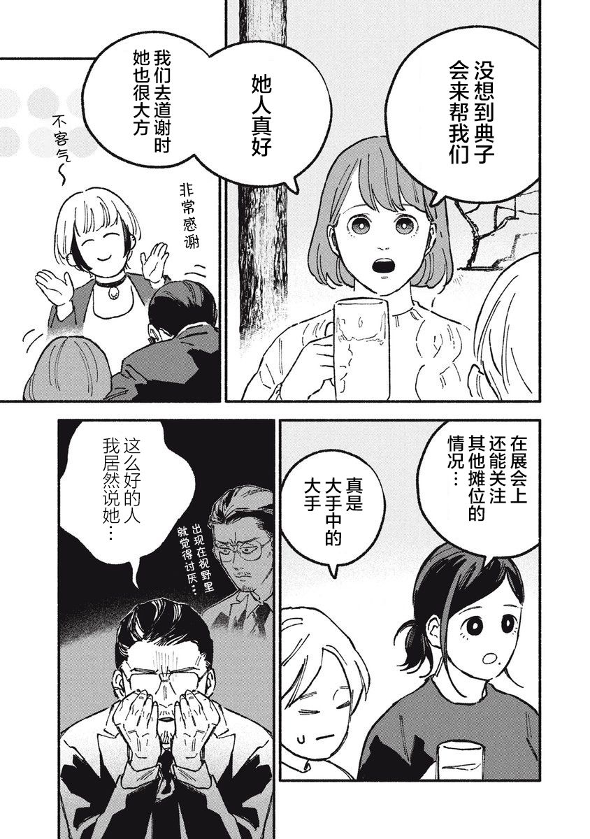 《面基对象是危险人物》漫画最新章节第19话免费下拉式在线观看章节第【3】张图片