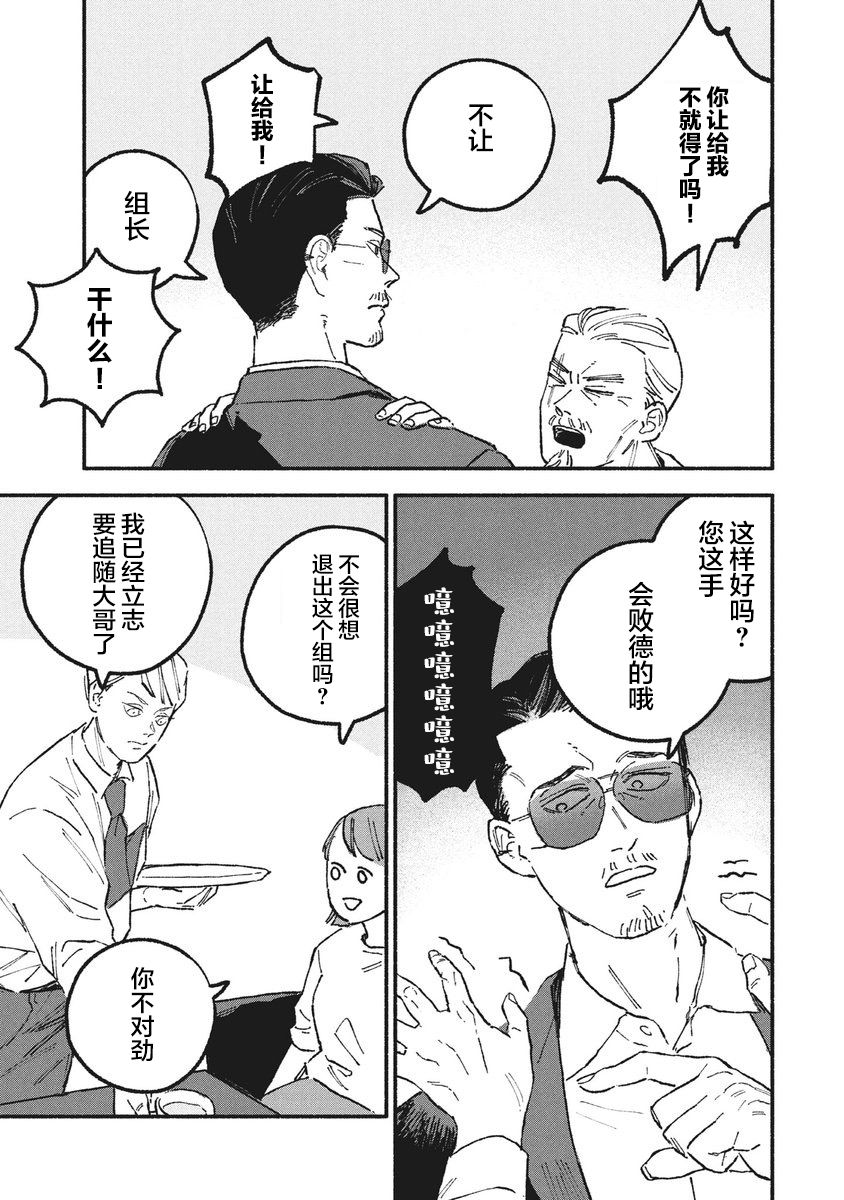 《面基对象是危险人物》漫画最新章节第23话免费下拉式在线观看章节第【9】张图片