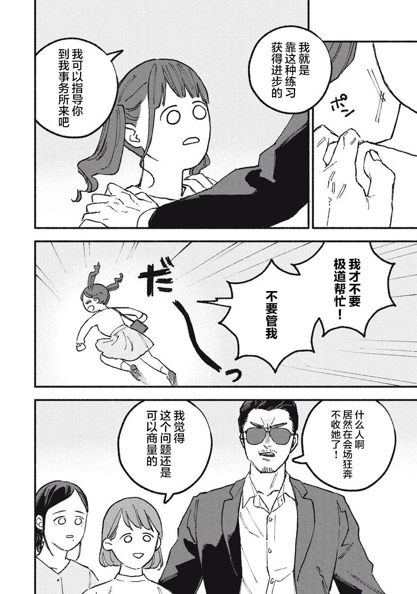 《面基对象是危险人物》漫画最新章节第21话免费下拉式在线观看章节第【12】张图片