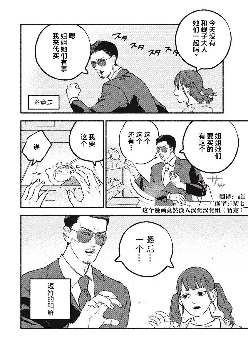 《面基对象是危险人物》漫画最新章节第31话免费下拉式在线观看章节第【10】张图片