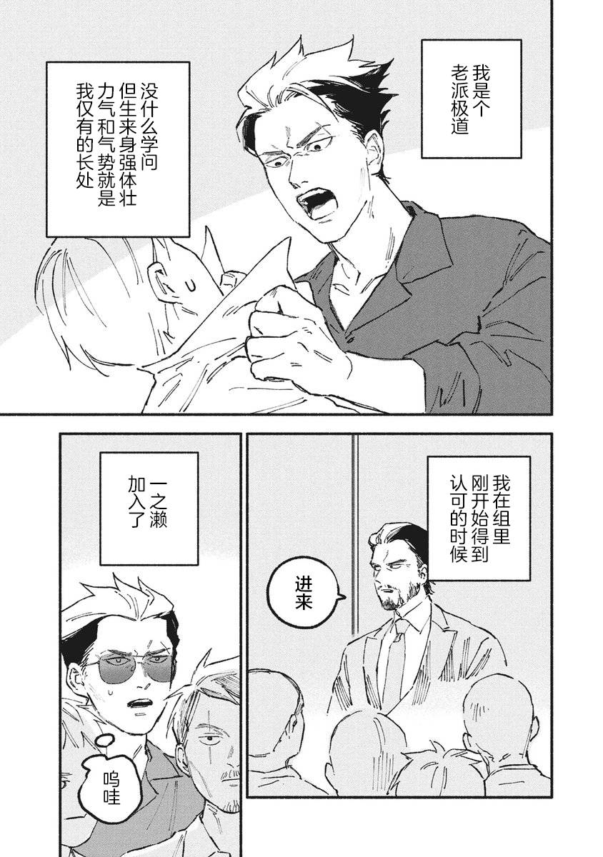 《面基对象是危险人物》漫画最新章节第26话免费下拉式在线观看章节第【1】张图片