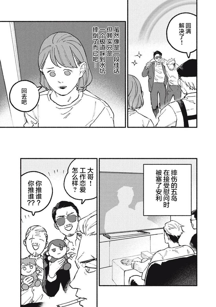 《面基对象是危险人物》漫画最新章节第28话免费下拉式在线观看章节第【7】张图片