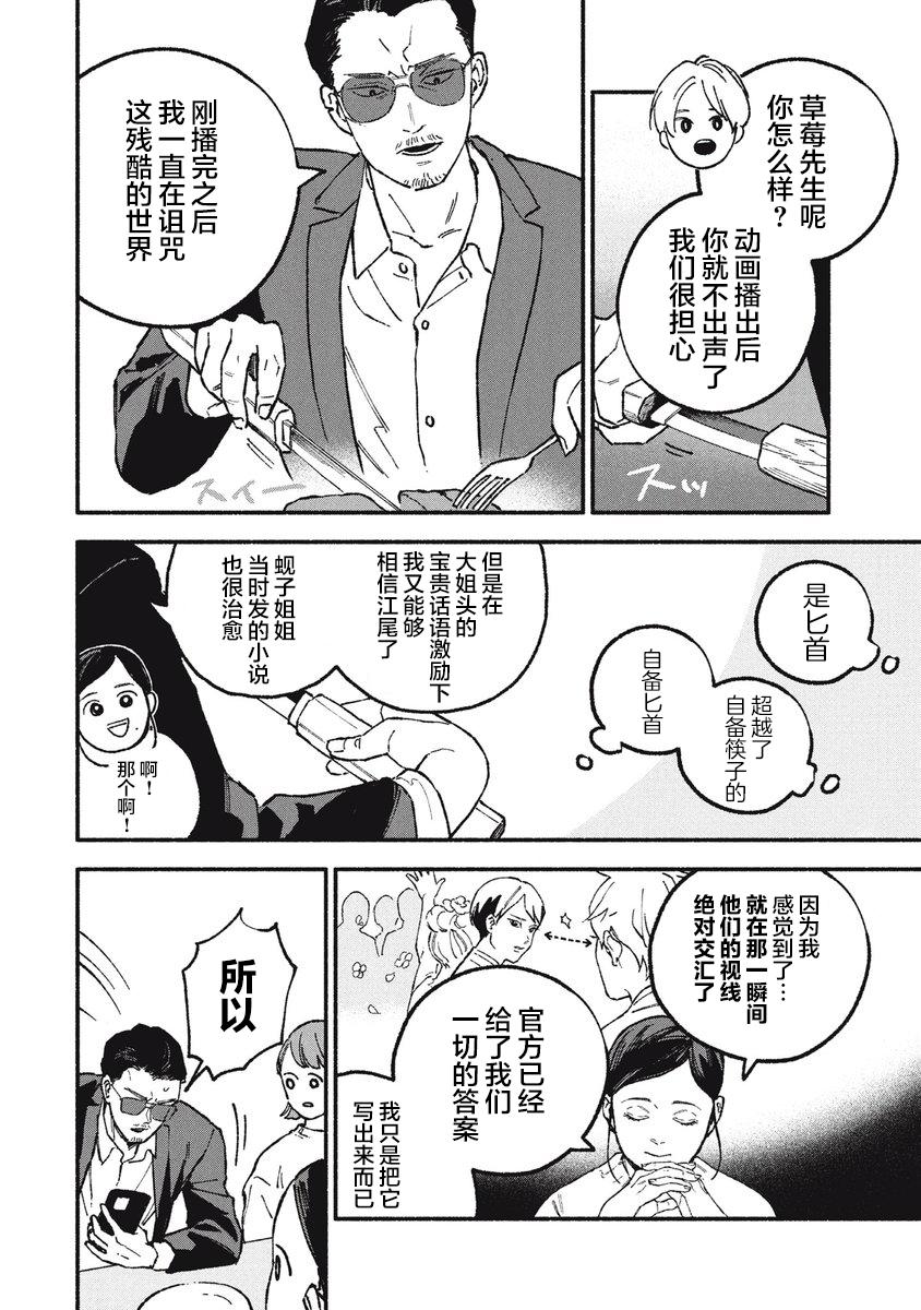 《面基对象是危险人物》漫画最新章节第15话免费下拉式在线观看章节第【4】张图片