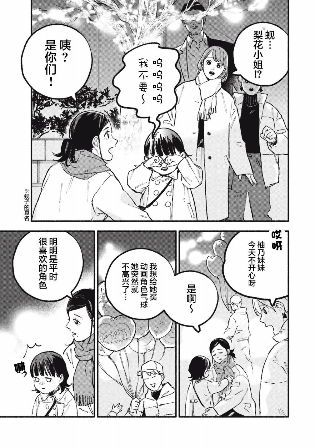 《面基对象是危险人物》漫画最新章节第38话免费下拉式在线观看章节第【5】张图片