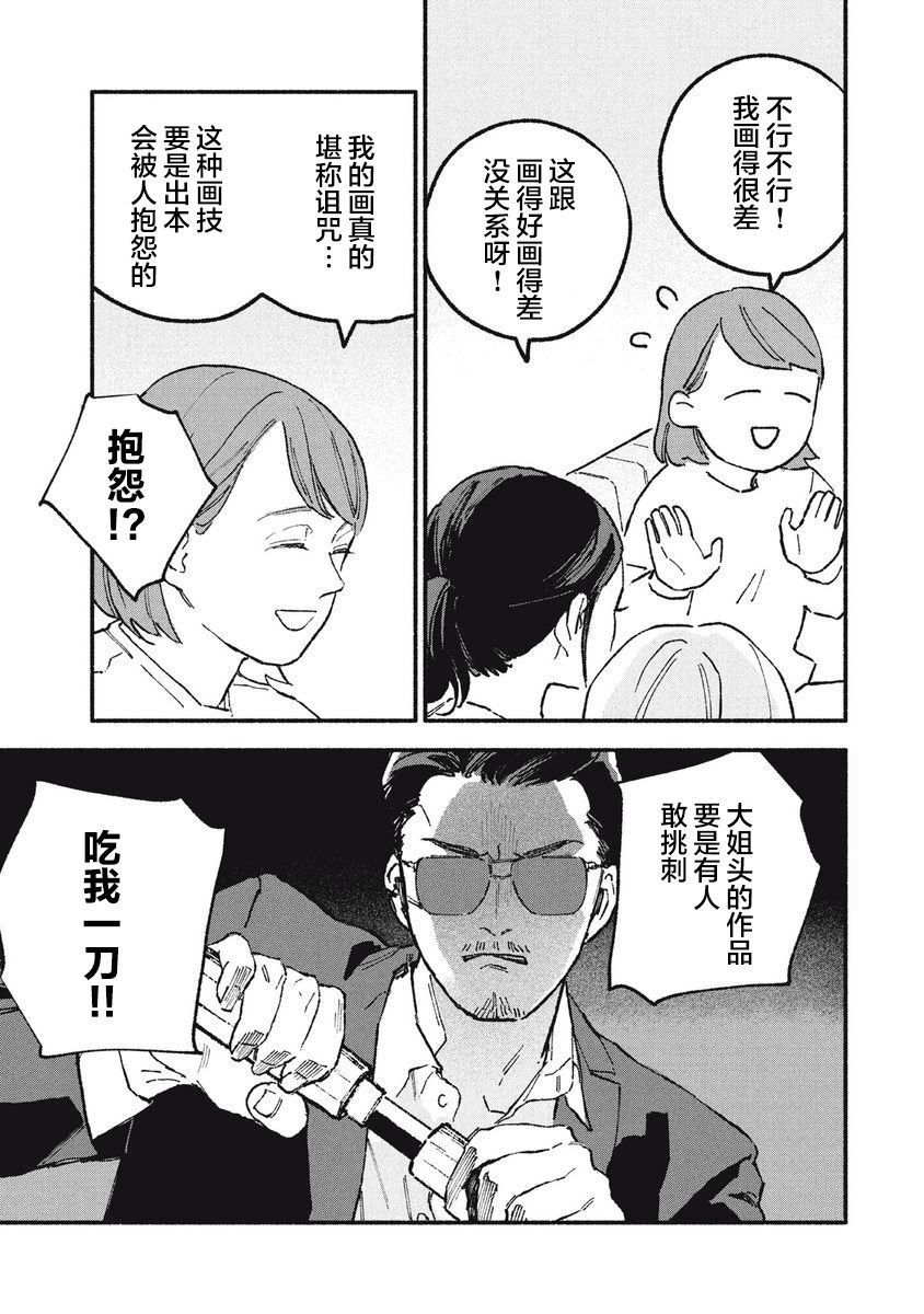 《面基对象是危险人物》漫画最新章节第20话免费下拉式在线观看章节第【7】张图片