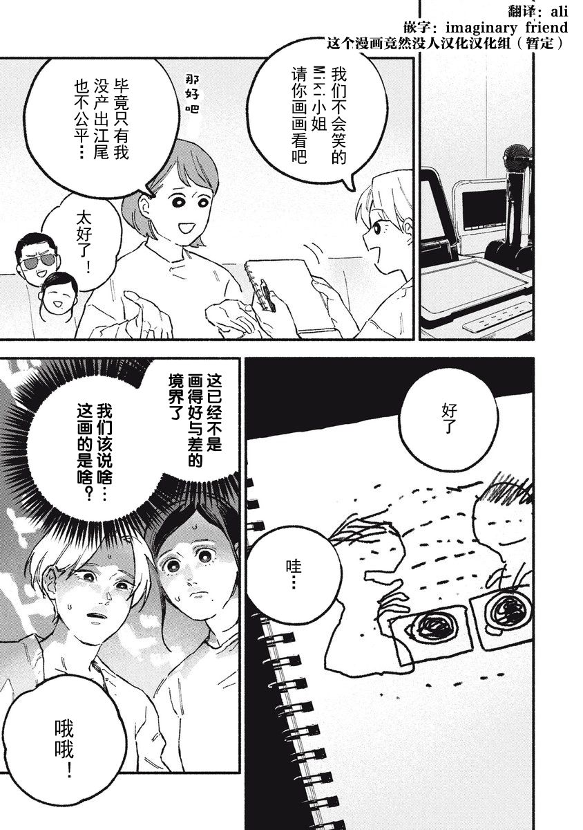 《面基对象是危险人物》漫画最新章节第20.5话免费下拉式在线观看章节第【1】张图片