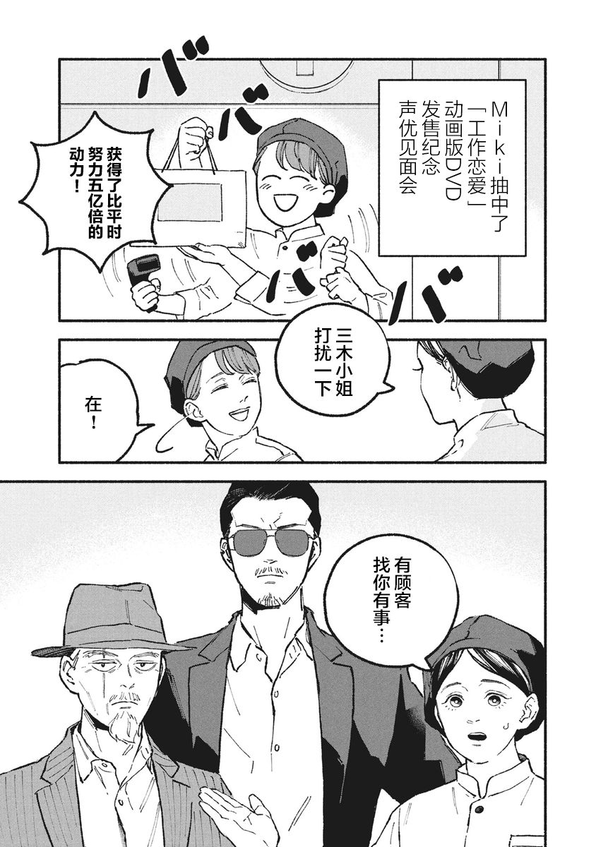 《面基对象是危险人物》漫画最新章节第23话免费下拉式在线观看章节第【1】张图片