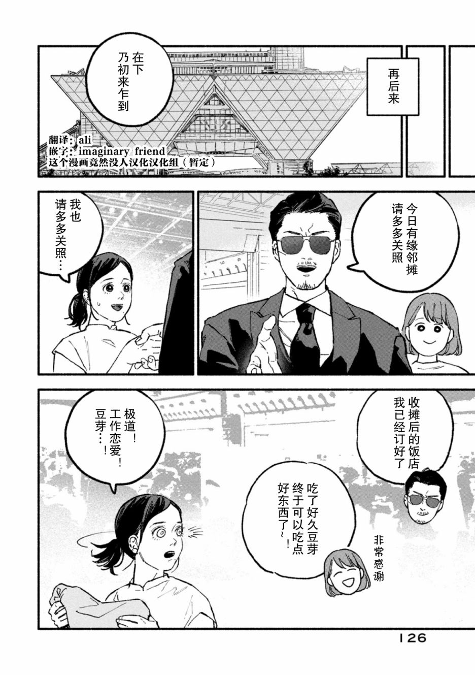 《面基对象是危险人物》漫画最新章节2卷番外免费下拉式在线观看章节第【10】张图片