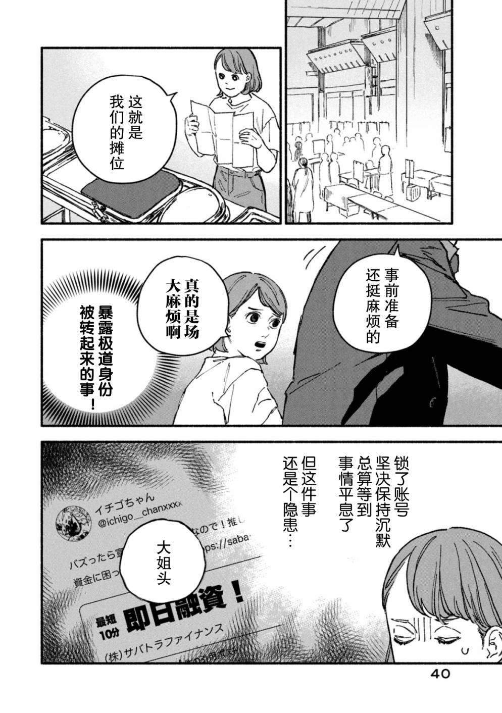 《面基对象是危险人物》漫画最新章节第4话免费下拉式在线观看章节第【2】张图片